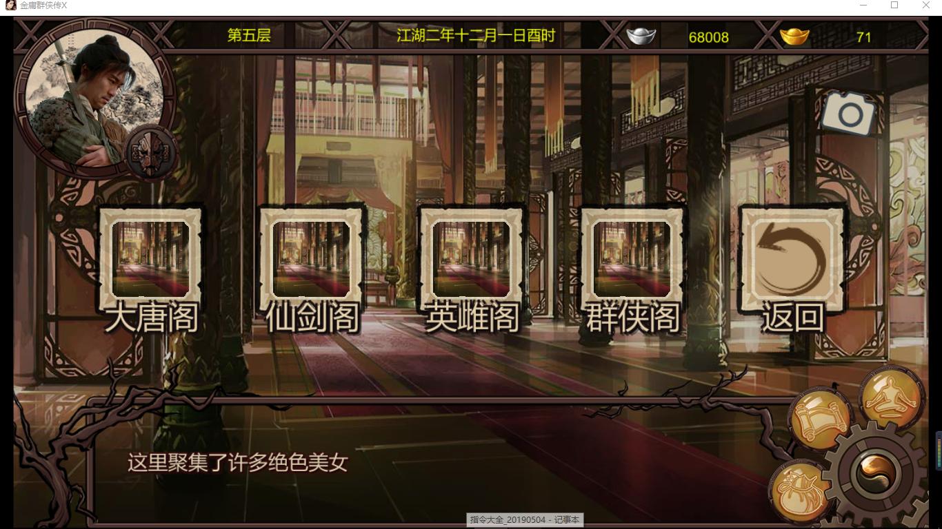 金庸群侠传黄油,金庸群侠传x魔改v19攻略