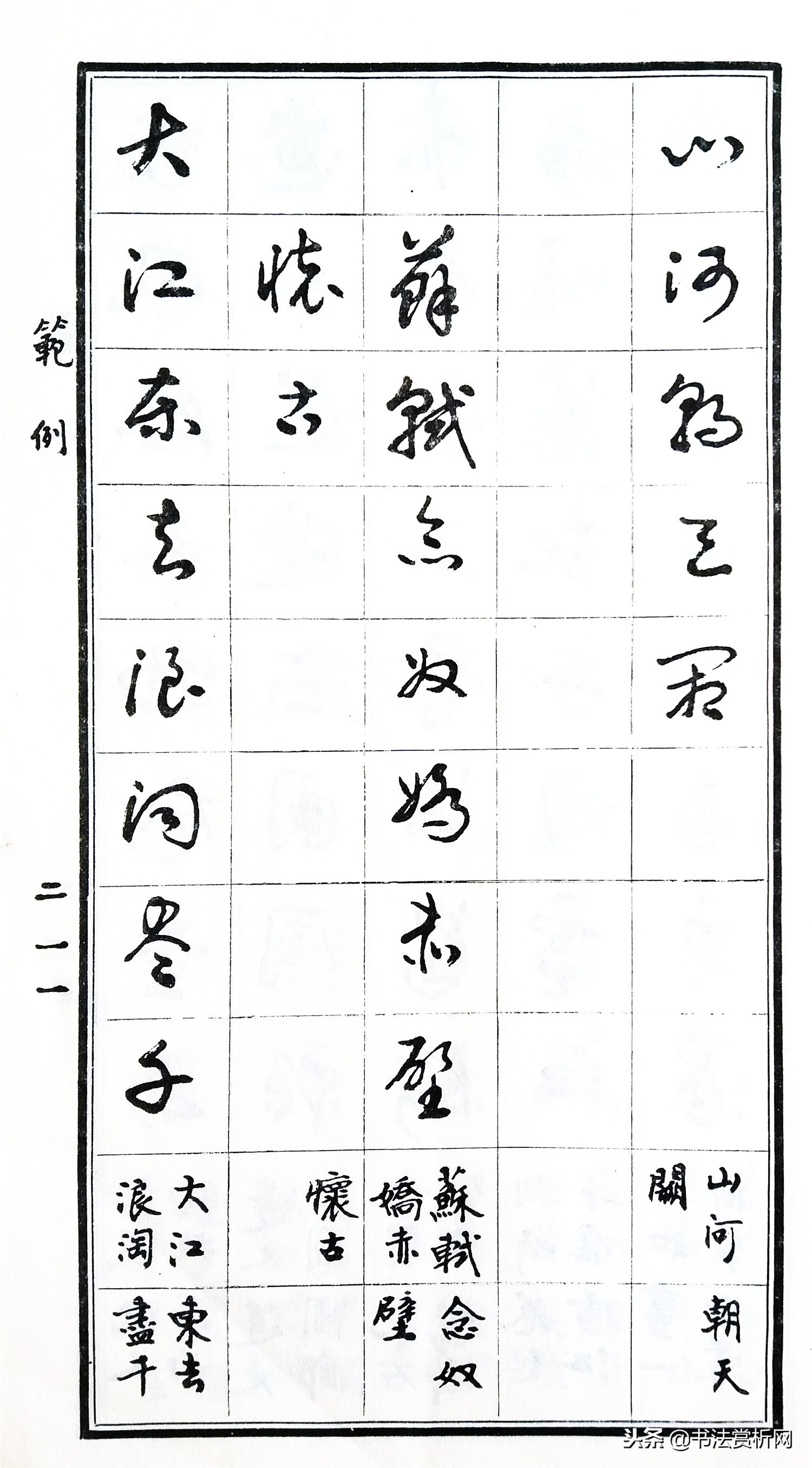 标准草书指南教学,草书常用字教程300例