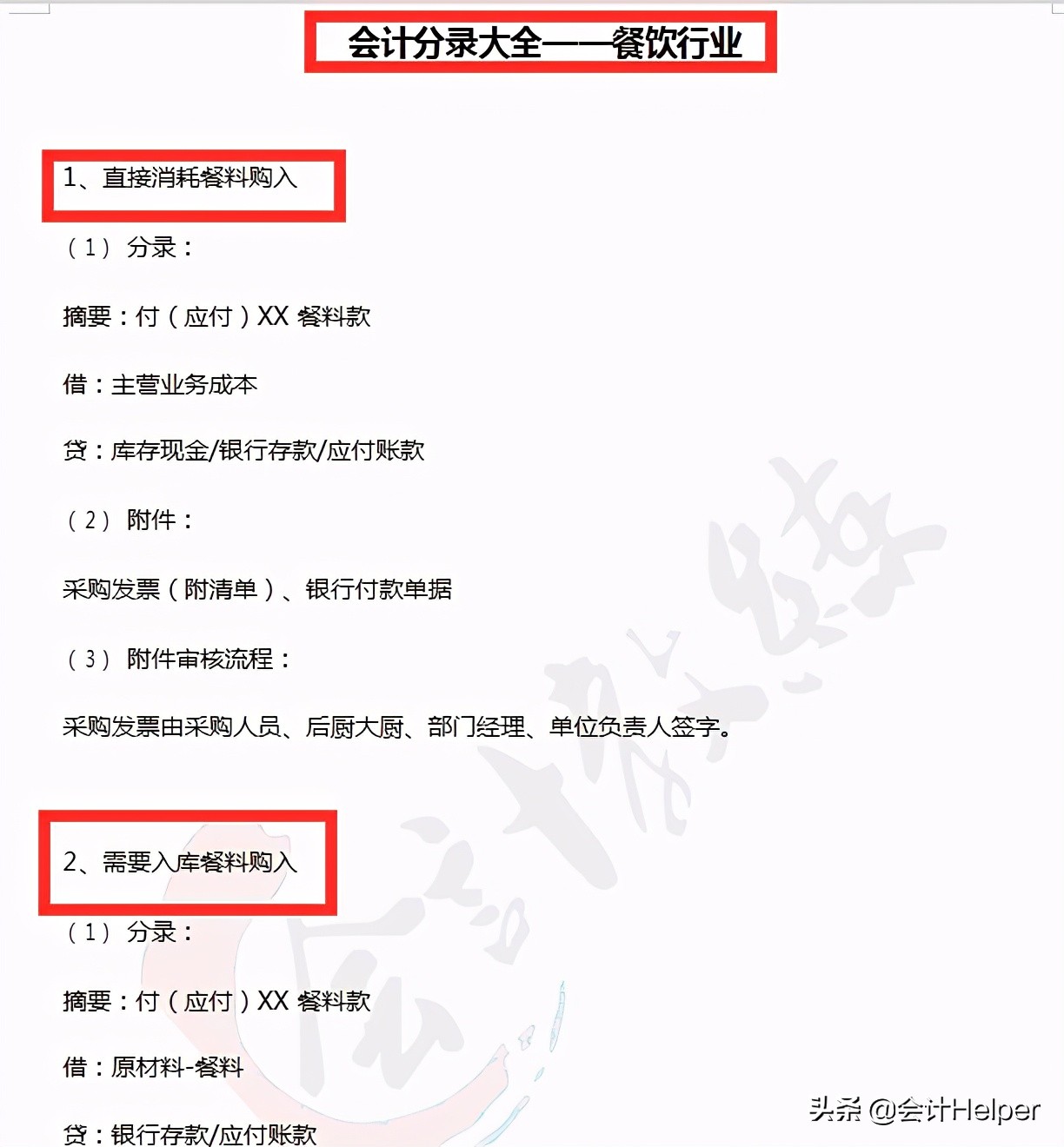 会计做账常用分录,最全做会计分录的步骤和方法