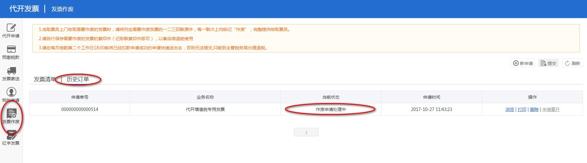 小规模纳税人增值税发票如何补开,小规模纳税人发票可以作废重开吗