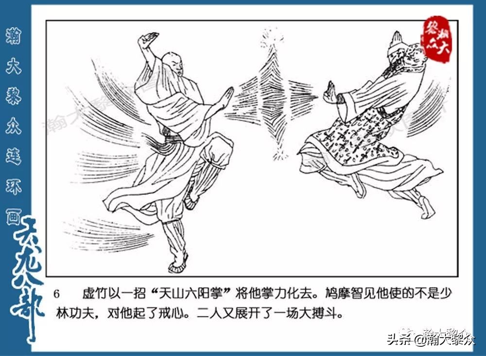 瀚大黎众连环画水浒全传,连环画天龙八部第七集