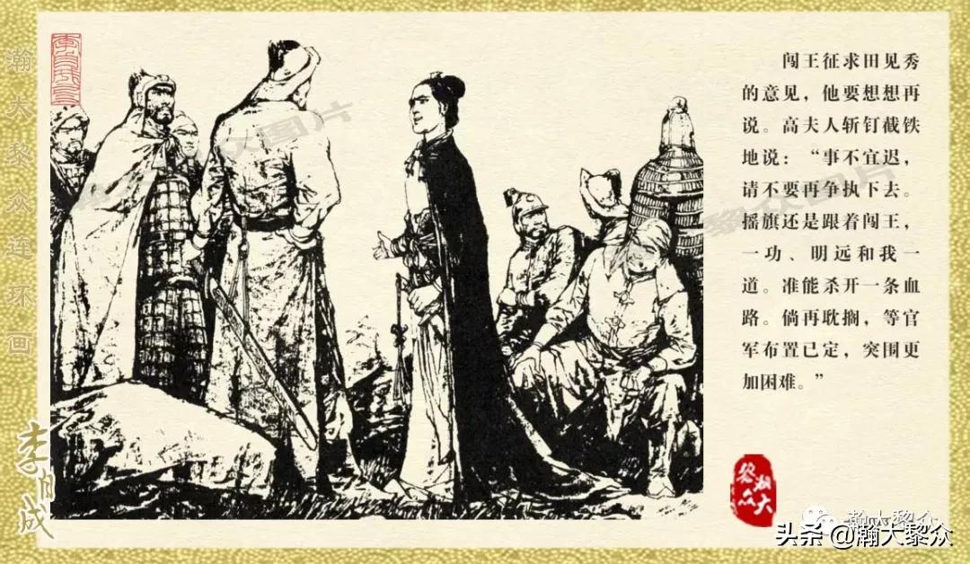 瀚大黎众连环画李自成招降吴三桂,李自成连环画江苏版全十册