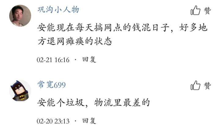 三通一达今年真的难干吗,三通一达快递怎么样了