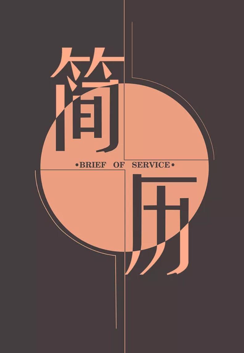 求职简历ppt制作及面试技巧,如何制作吸引人的面试简历