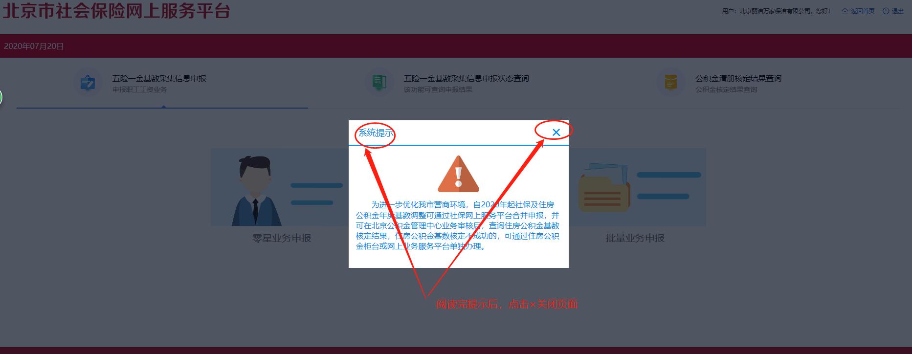 北京社保工资网上申报流程,北京社保公积金缴纳流程