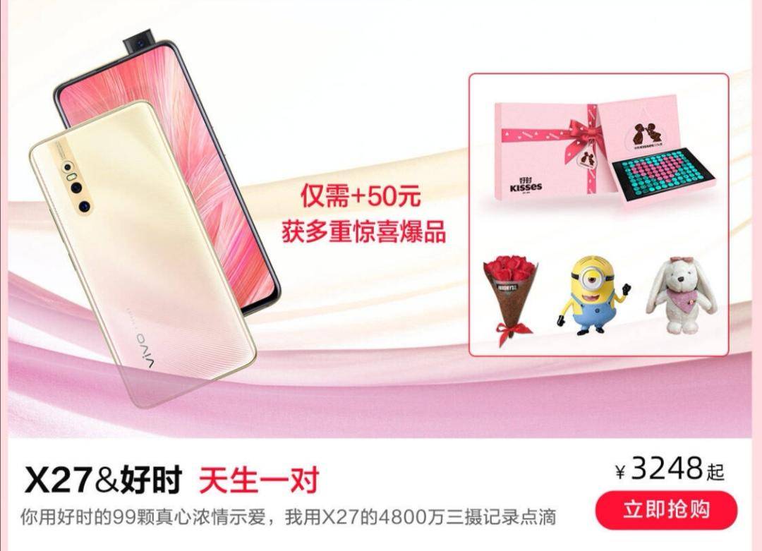 甜蜜好时礼！vivo京东强助力！巧克力与vivo手机的520奇妙碰撞