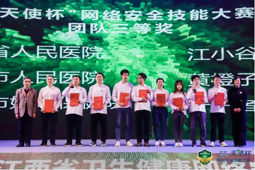 2021年江西省卫生健康首届“天使杯”网络安全技能大赛颁奖典礼暨首届江西省卫生健康网络安全大会隆重举行
