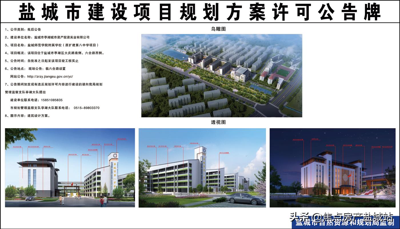 盐城新增学校,盐城市重点教育新闻