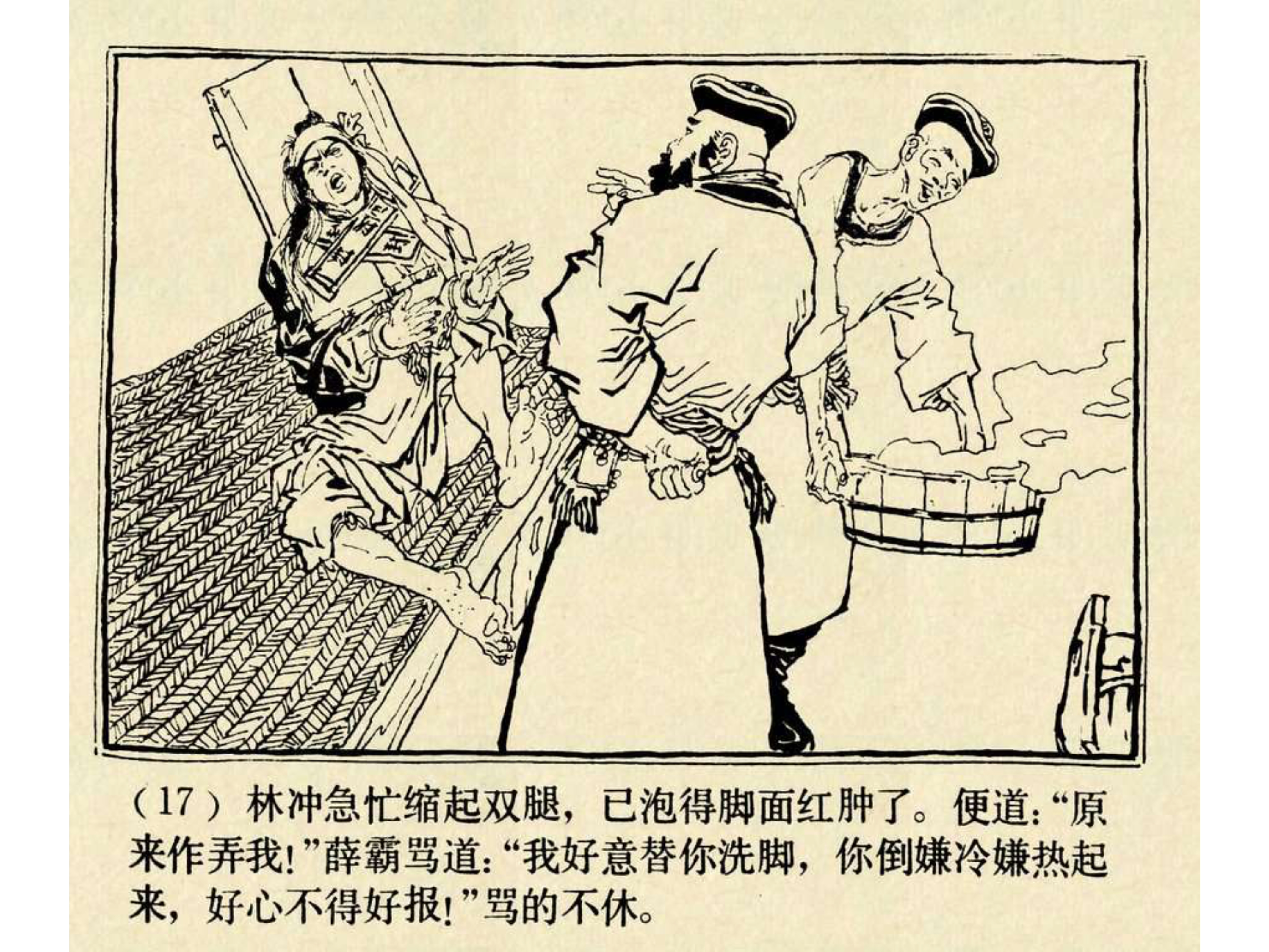 水浒传连环画田虎,水浒传连环画之八