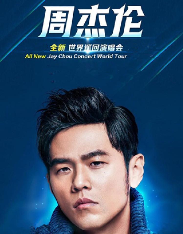 周杰伦演唱会南京购票官网,周杰伦2019南京演唱会门票多少钱