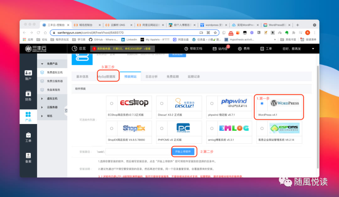 如何用三丰云搭建网站,三丰云如何搭建多个网站