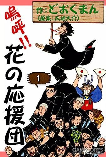 “爱”，“热血”与“永不言弃”：这就是《应援团》的故事