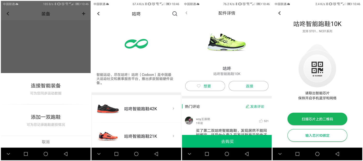 咕咚智能跑鞋21k超轻款适合人群,咕咚智能跑鞋10kst02