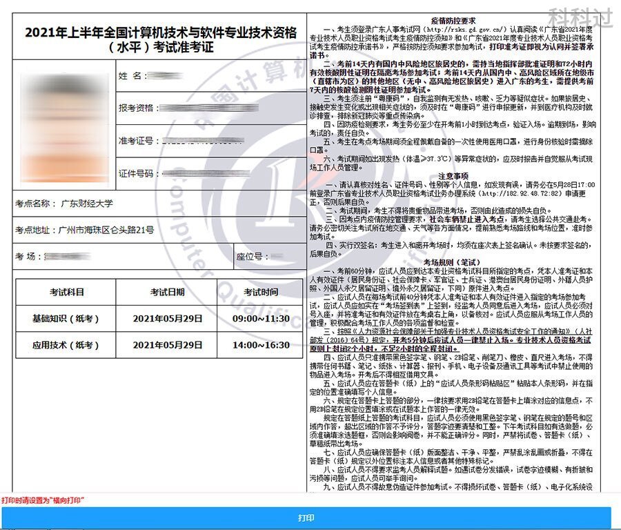 2024软考什么时候打印准考证,软考内蒙古准考证可以打印了吗