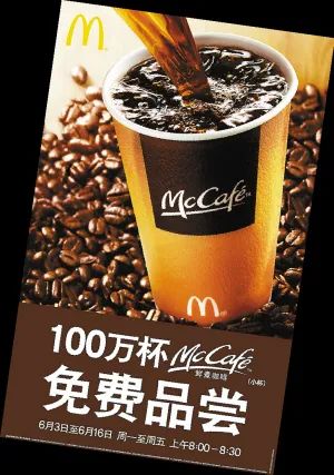 1993-2020，麦咖啡的历史