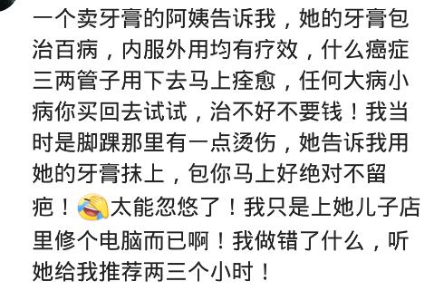 仙人传授的药方，包治百病的牙膏，微商已经无所不能了