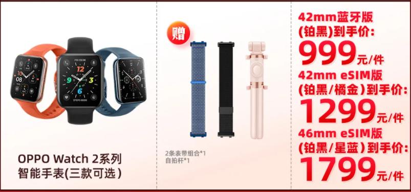 加赠自拍杆+表带!李佳琦带货OPPOWatch2,福利有点多