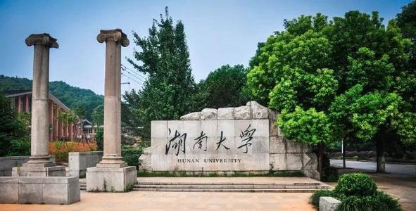 2020湖南湘潭大学实力排名,湖南湘潭大学全国排名