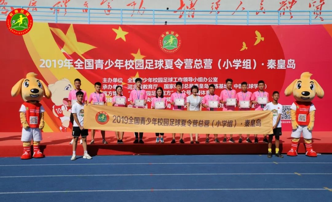 2017年全国青少年足球夏令营总营,2024年全国青少年校园足球夏令营