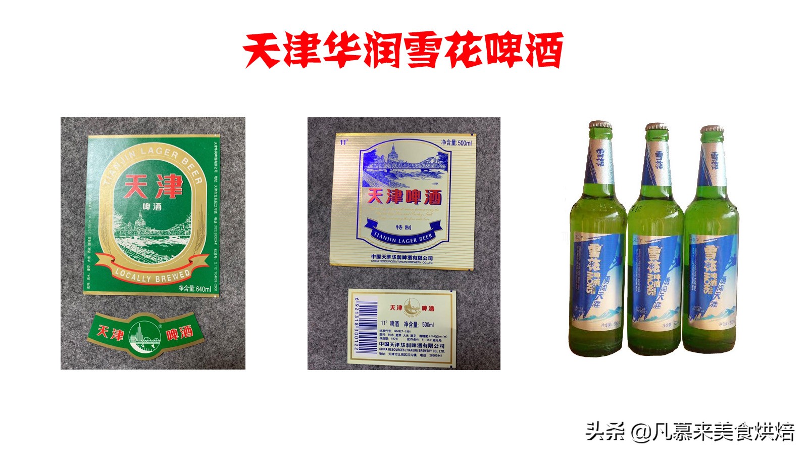 天津人都爱喝什么酒,天津人爱喝什么啤酒