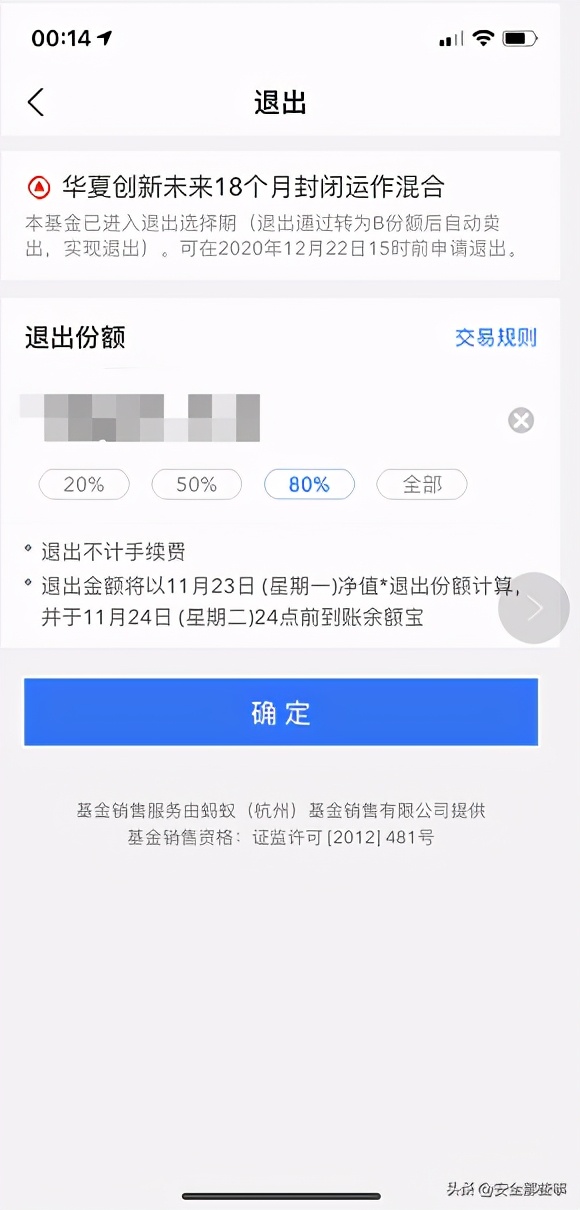 蚂蚁战配基金要不要赎回,如何赎回蚂蚁战投基金