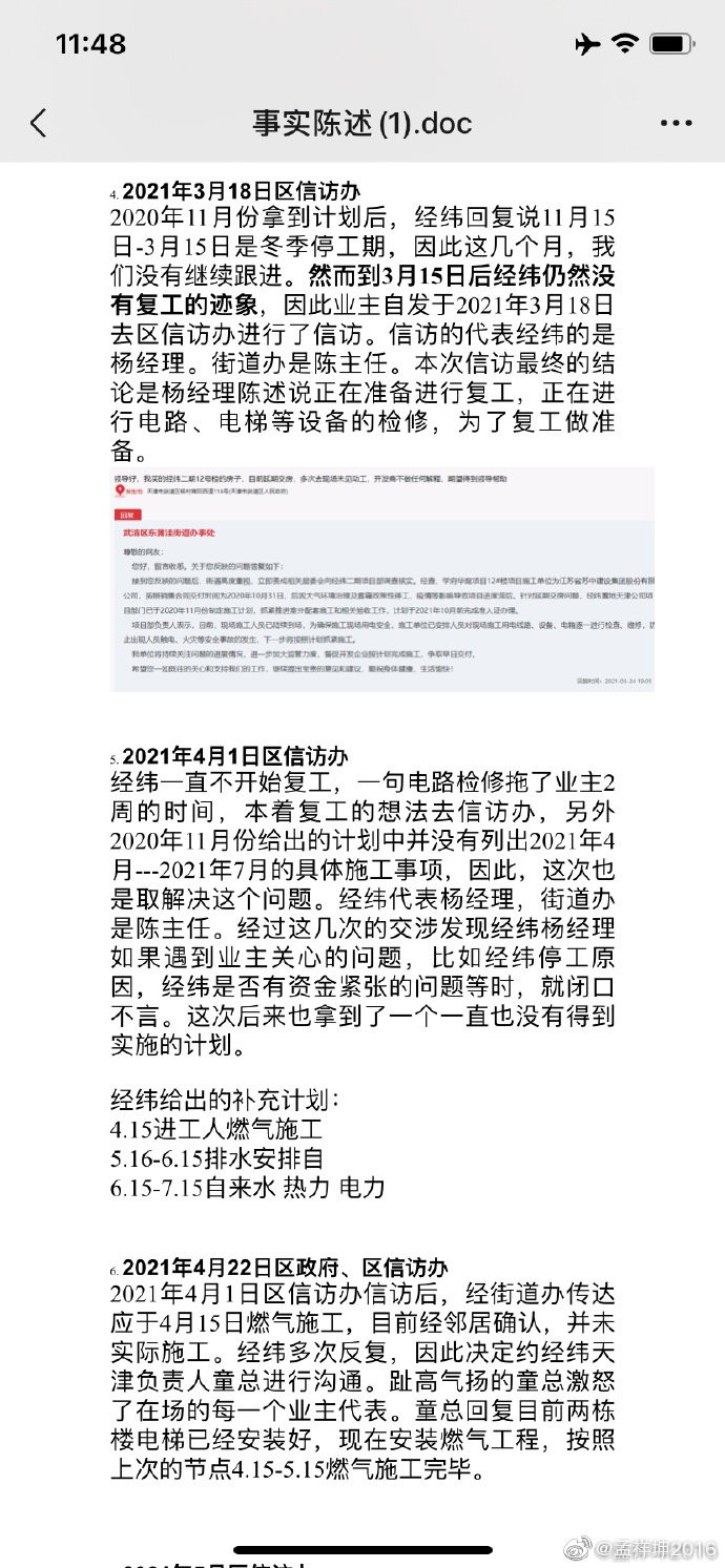 天津市开发商延期交房如何赔偿,天津开发商延期交房联系谁