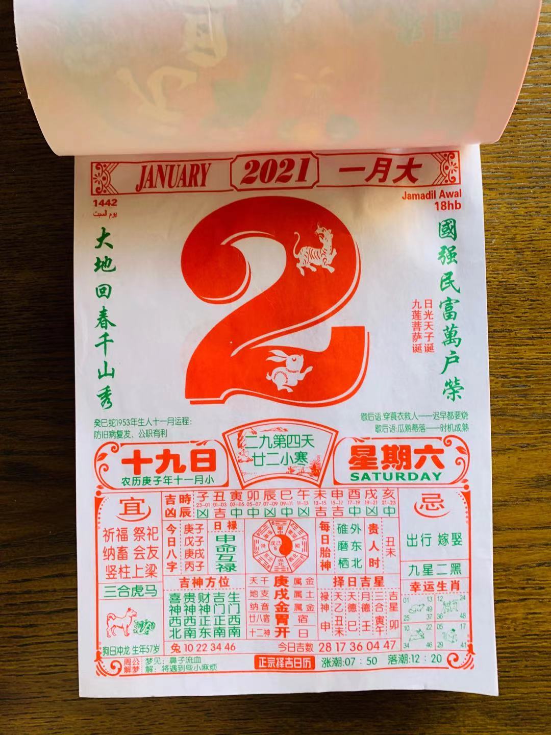 新年吉祥|冯骥才《老黄历》：对日子珍惜的“仪式感”