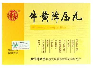 牛黄清心丸和牛黄上清丸哪个好,牛黄清心丸和牛黄降压丸一起吃