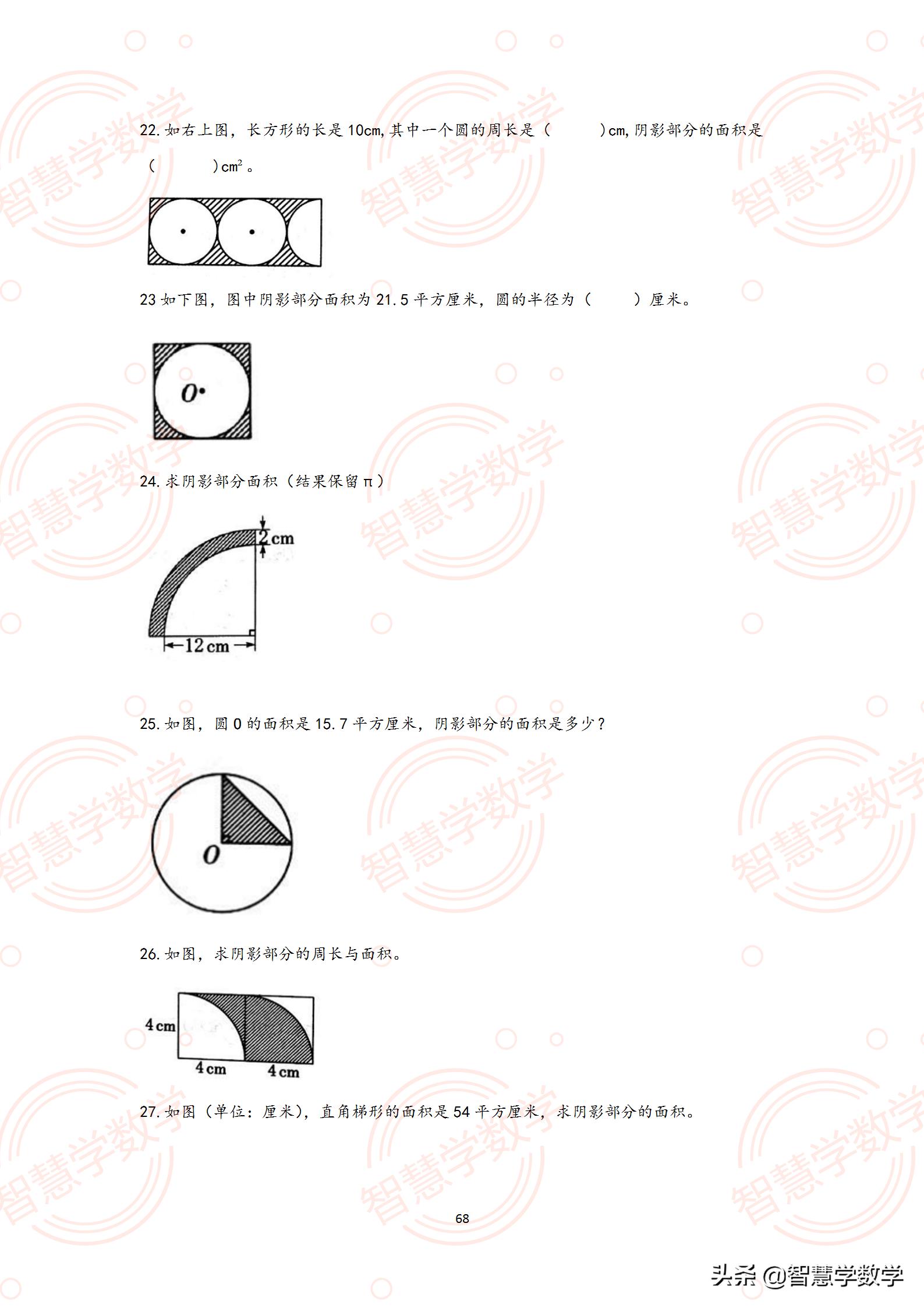 小学六年级小升初总复习（五）平面图形的周长和面积（2）