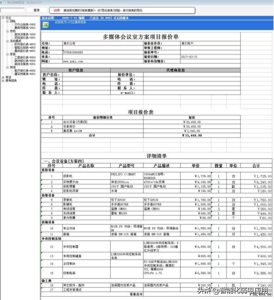 弱电清单自动报价系统,弱电快速报价系统