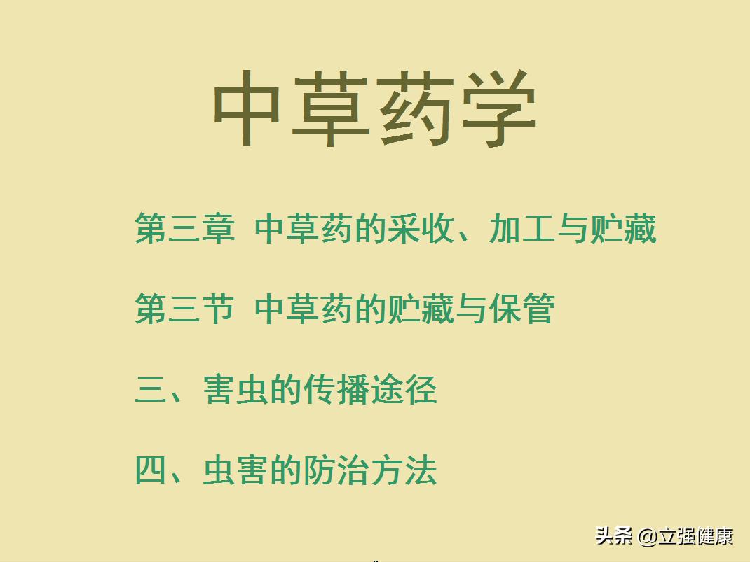 中草药病虫害的防治方法,害虫生物防治方法有