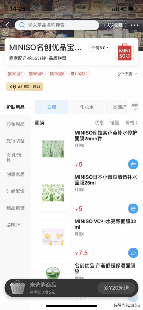 外卖新花样：图书、手机、化妆品都能送，你愿意一试吗？