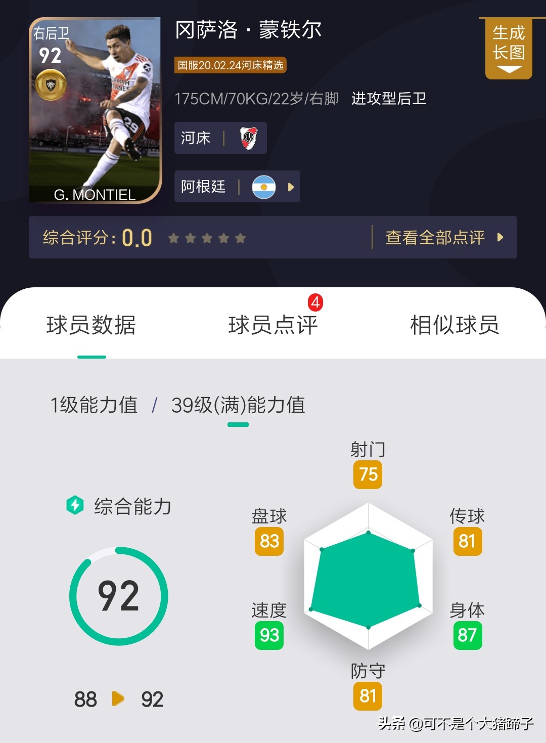 实况足球手游2021兑换精选球员,实况足球手游最新欧洲精选球员