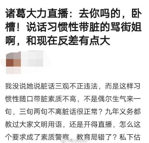 因《爱5》走红的她，直播间频频大爆脏话，刚爆红就要宣告凉凉？