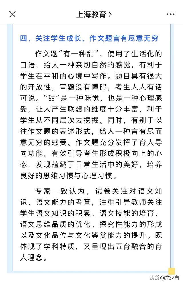 再次命中上海中考作文！连续四年！附范文赏析《有一种甜》