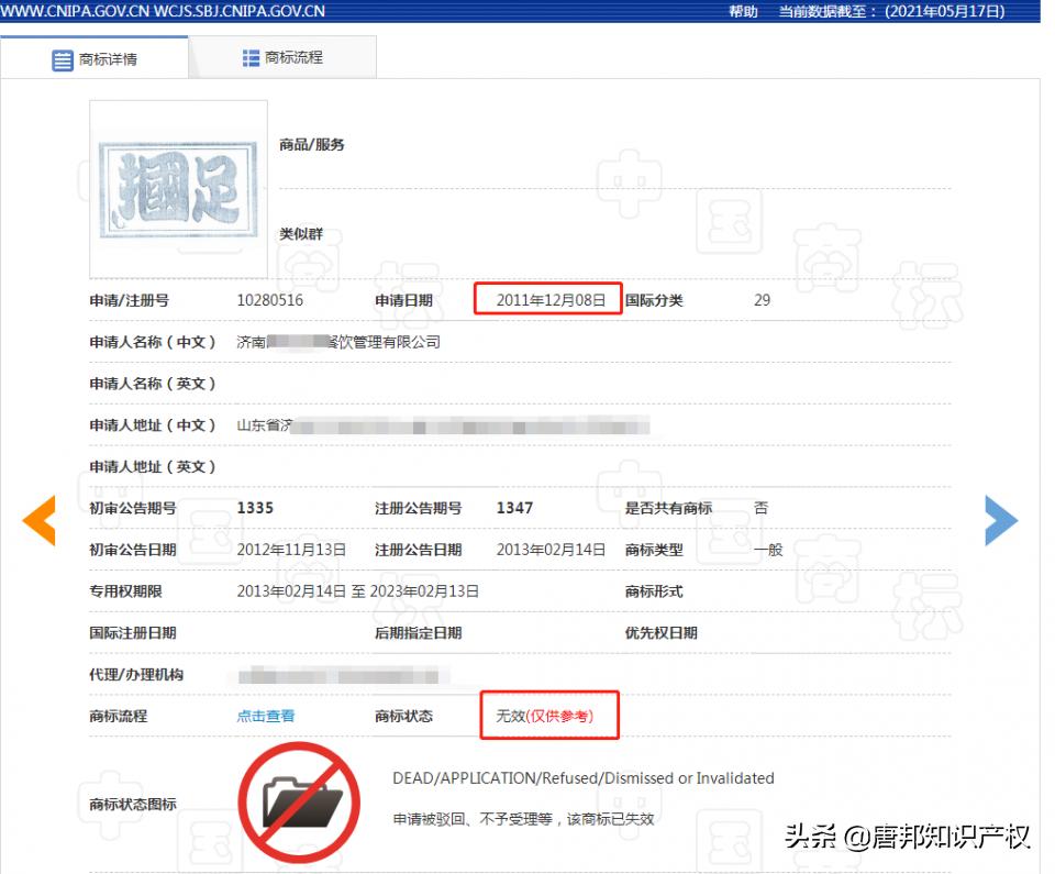 讽刺“国足”踢得臭？臭豆腐店“摑足”商标被无效，商标保不住了