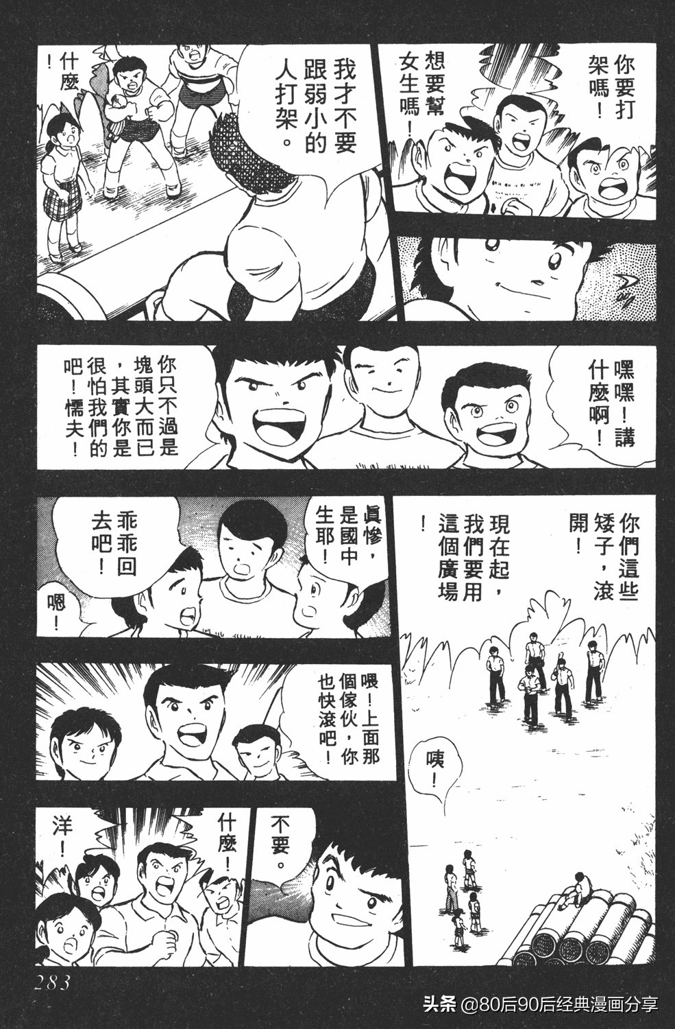 足球小将翼卷010下