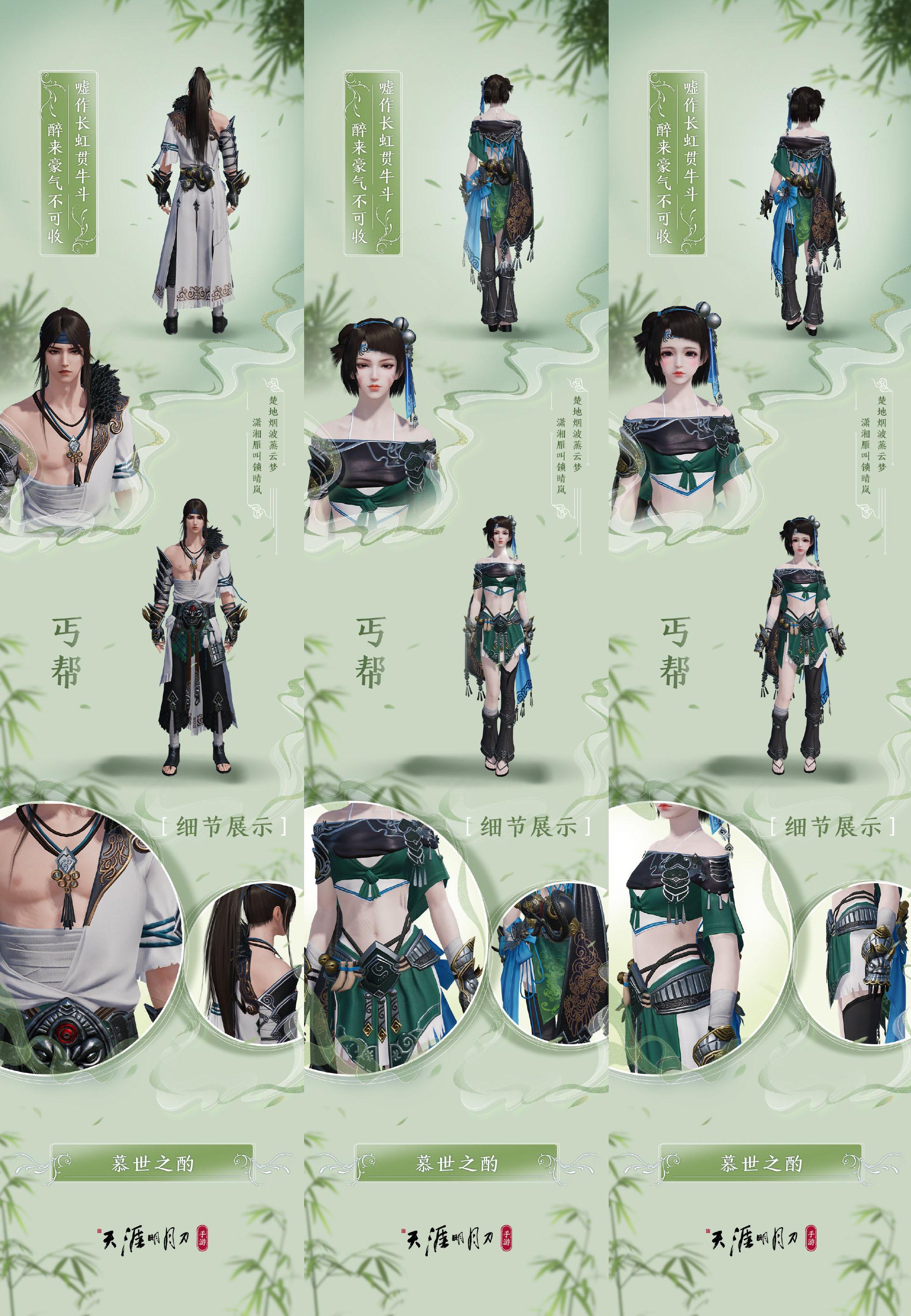 天刀丐帮所有校服,新版本天刀丐帮校服