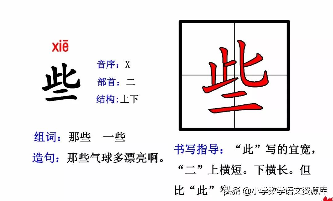 二年级上册生字部首组词造句表格,二年级上册生字偏旁部首造句
