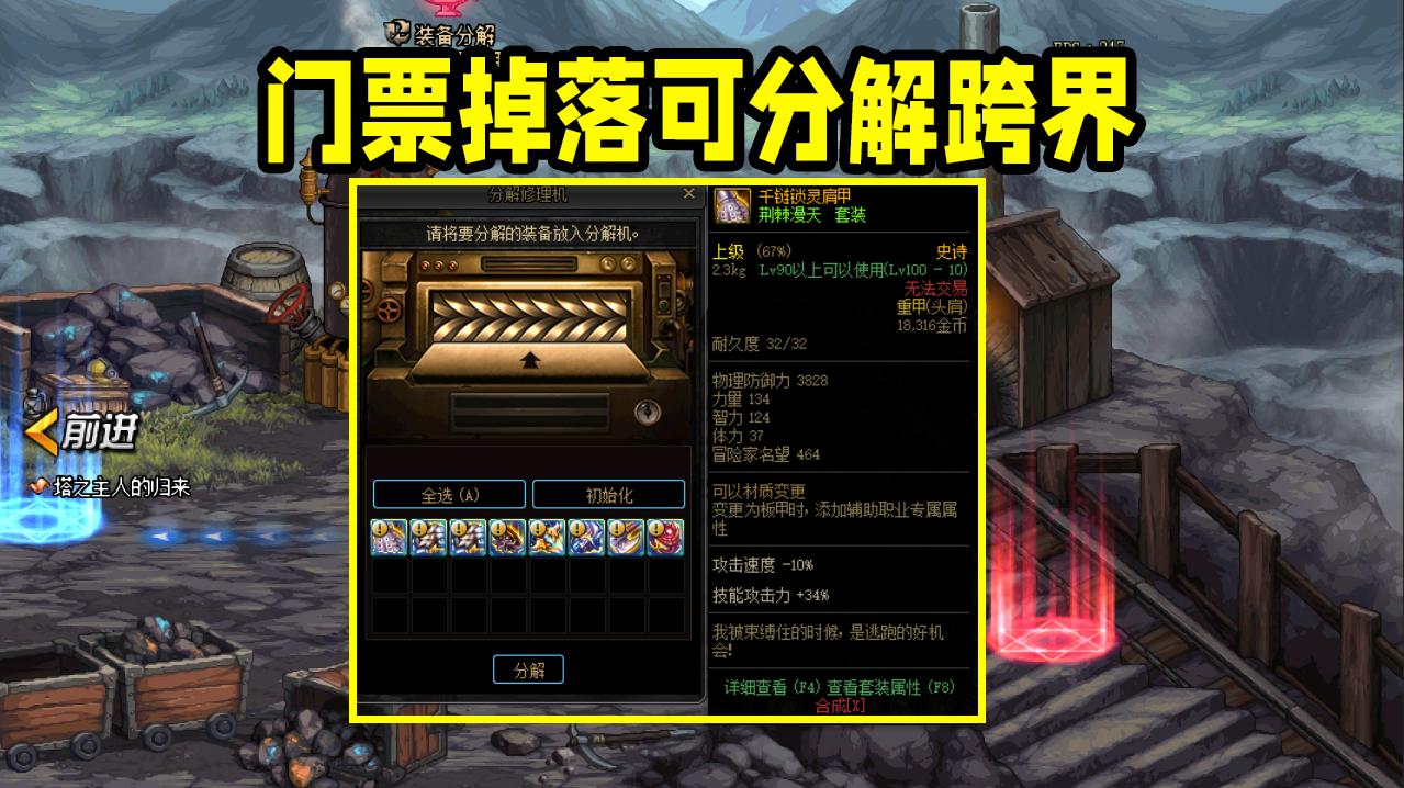 dnf史诗之路指定11件史诗,dnf新史诗之路的史诗怎么处理