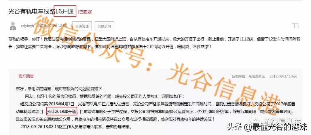 武汉光谷量子号,量子号光谷