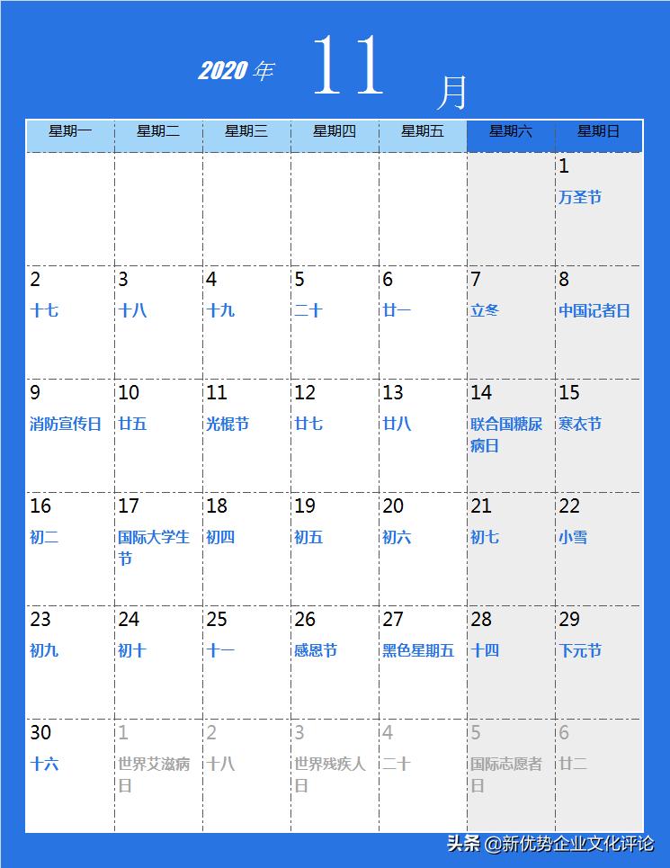 最全的2020年节日日历新鲜出炉,全年的营销节点都在这了