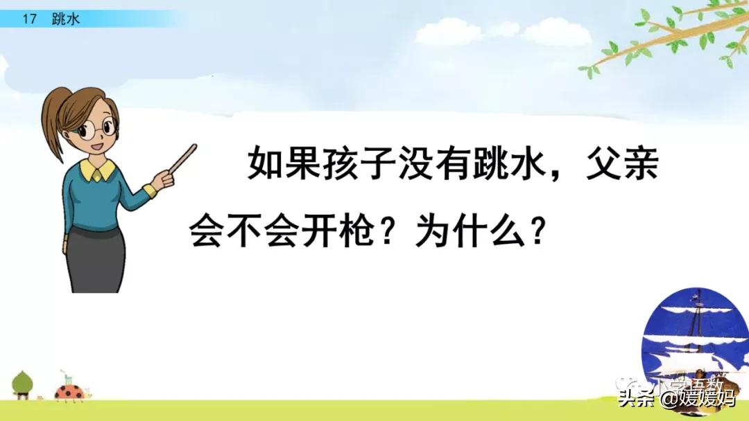 语文五年级下册练习册17课跳水,五年级下册语文17课跳水课文梳理