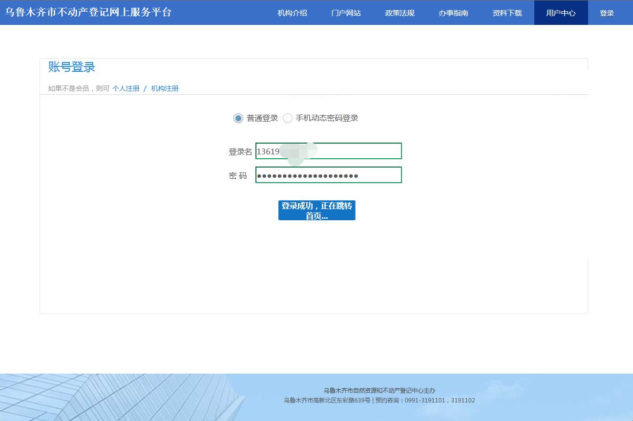 房屋不动产登记网上办理流程,乌鲁木齐不动产证办理进度查询