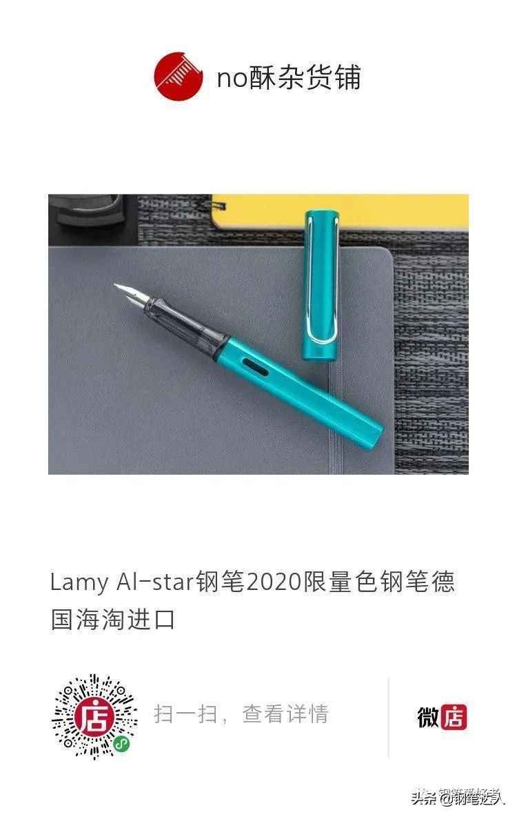 lamy2020限量款钢笔,lamy钢笔恒星系列2020