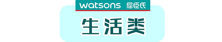 别再被导购骗了！屈臣氏真正好用的是这些