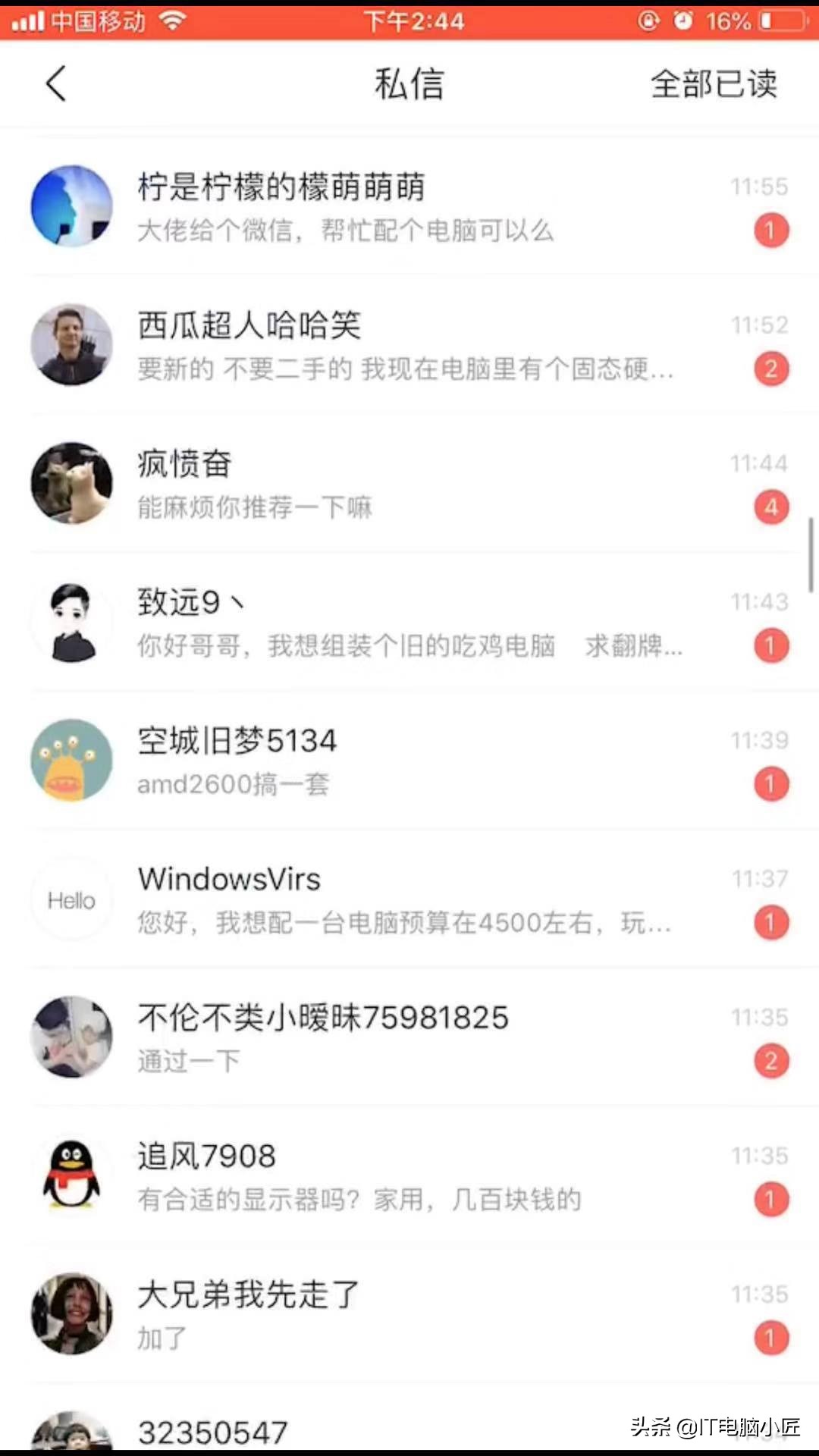 电脑小匠分享与粉丝日常交易及常见问题今日取之于民换之于民
