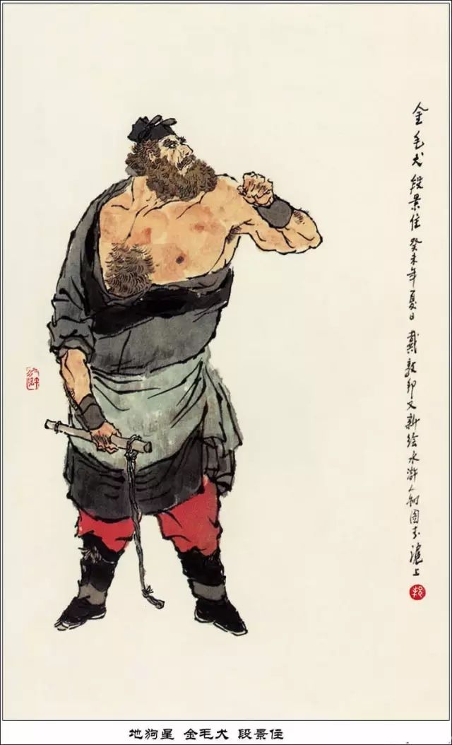 速读水浒：108将的简介与结局