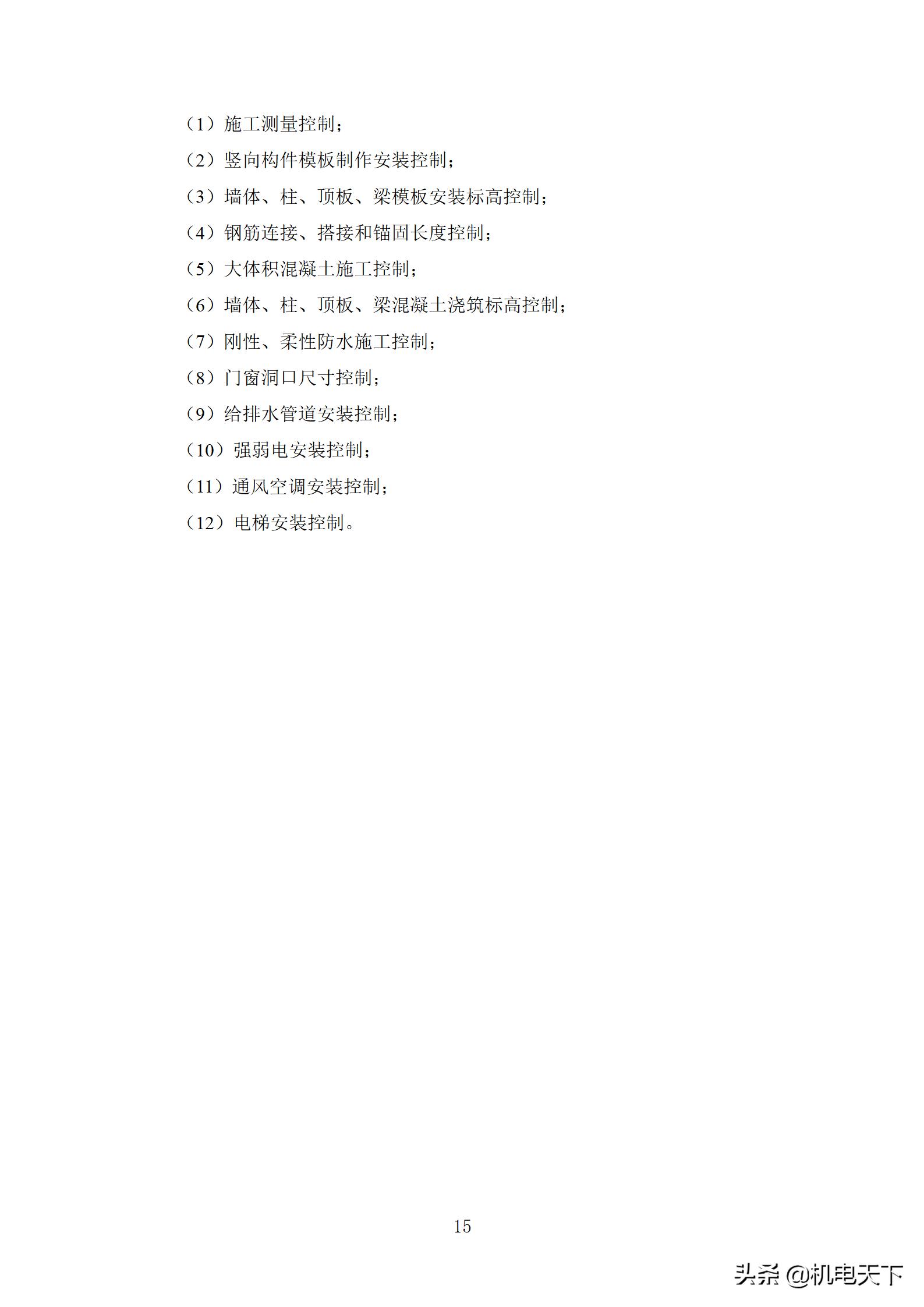 住宅工程质量创优策划方案,住宅工程项目创优方案