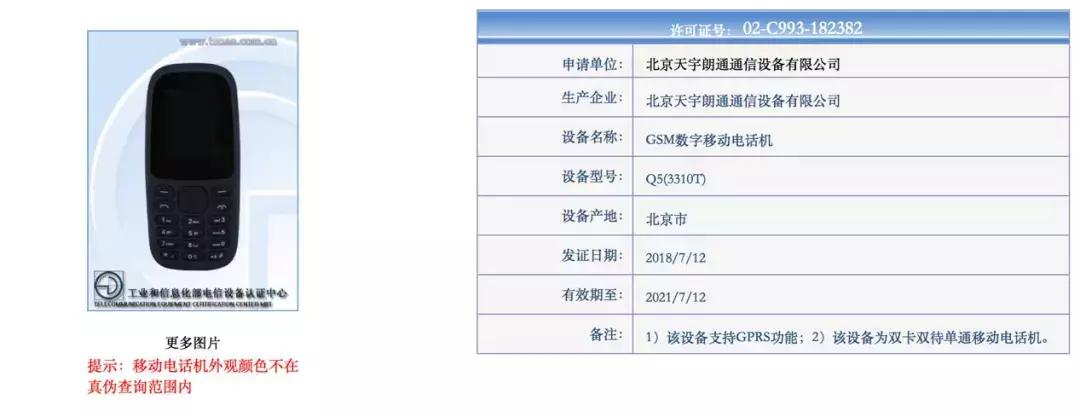 “国产机王”天语的没落:10年前与华为比肩,今以老人机求生